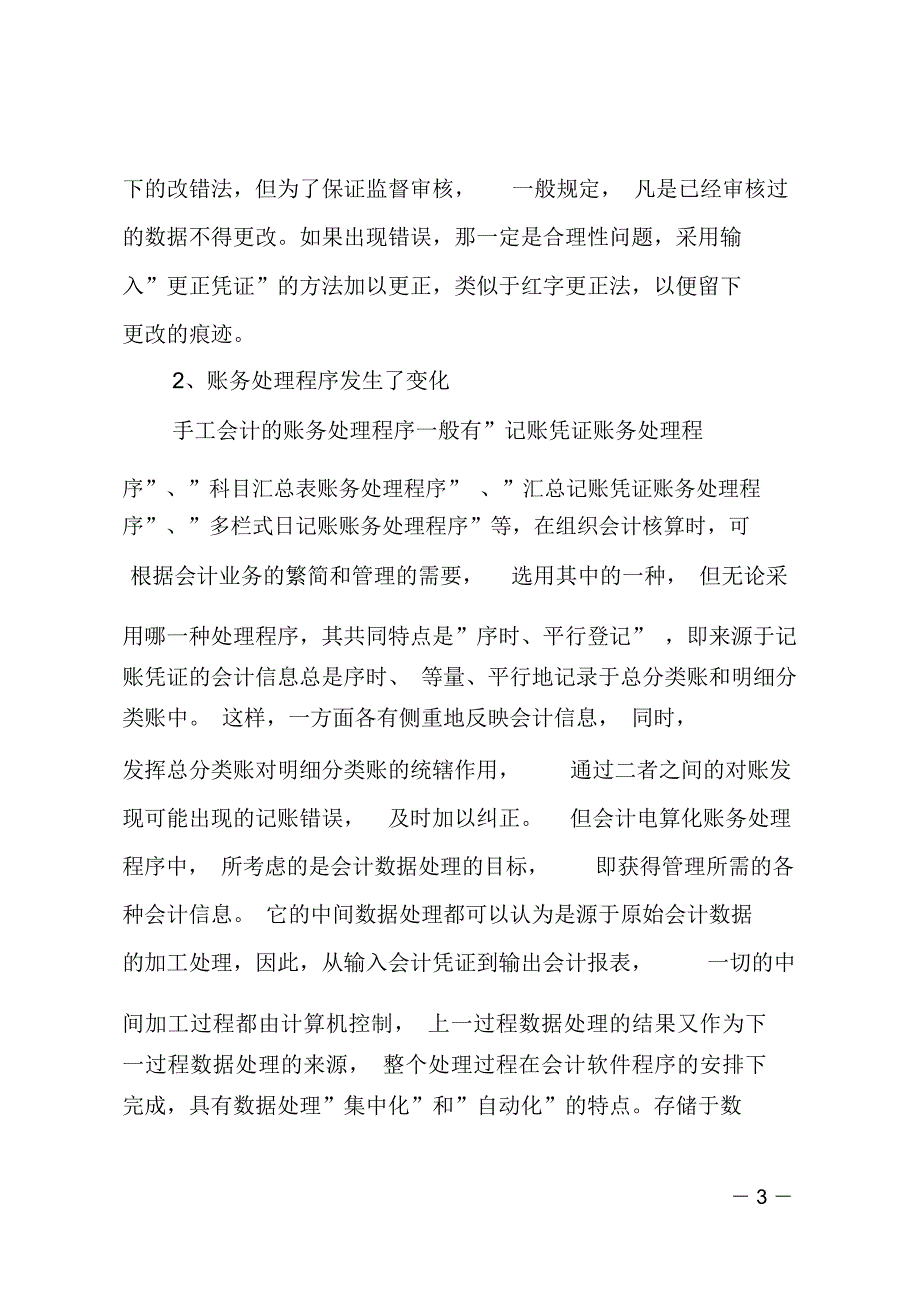 公司会计电算化岗位实习报告_第3页