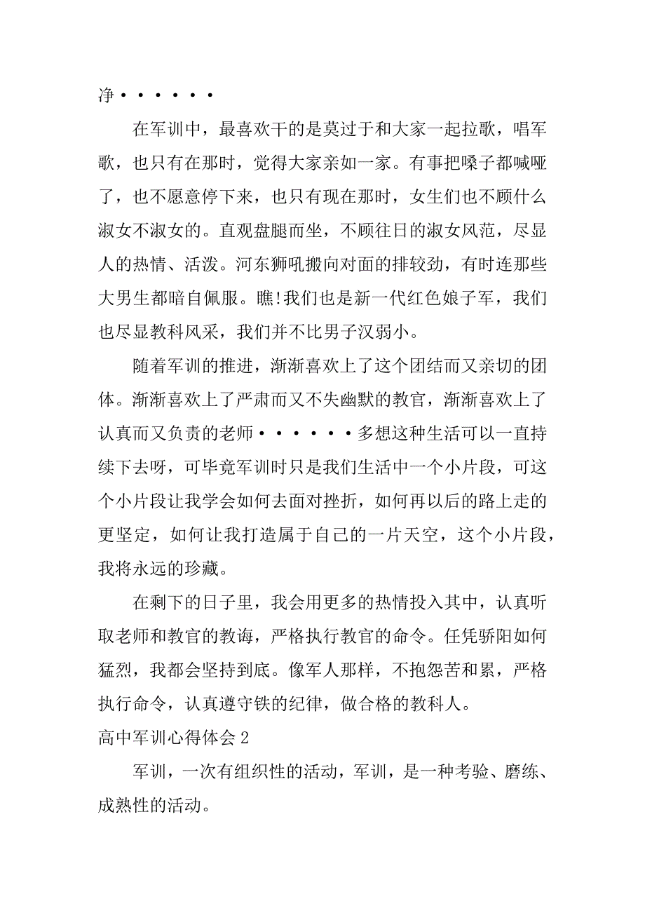 高中军训心得体会6篇(军训心得高中)_第2页