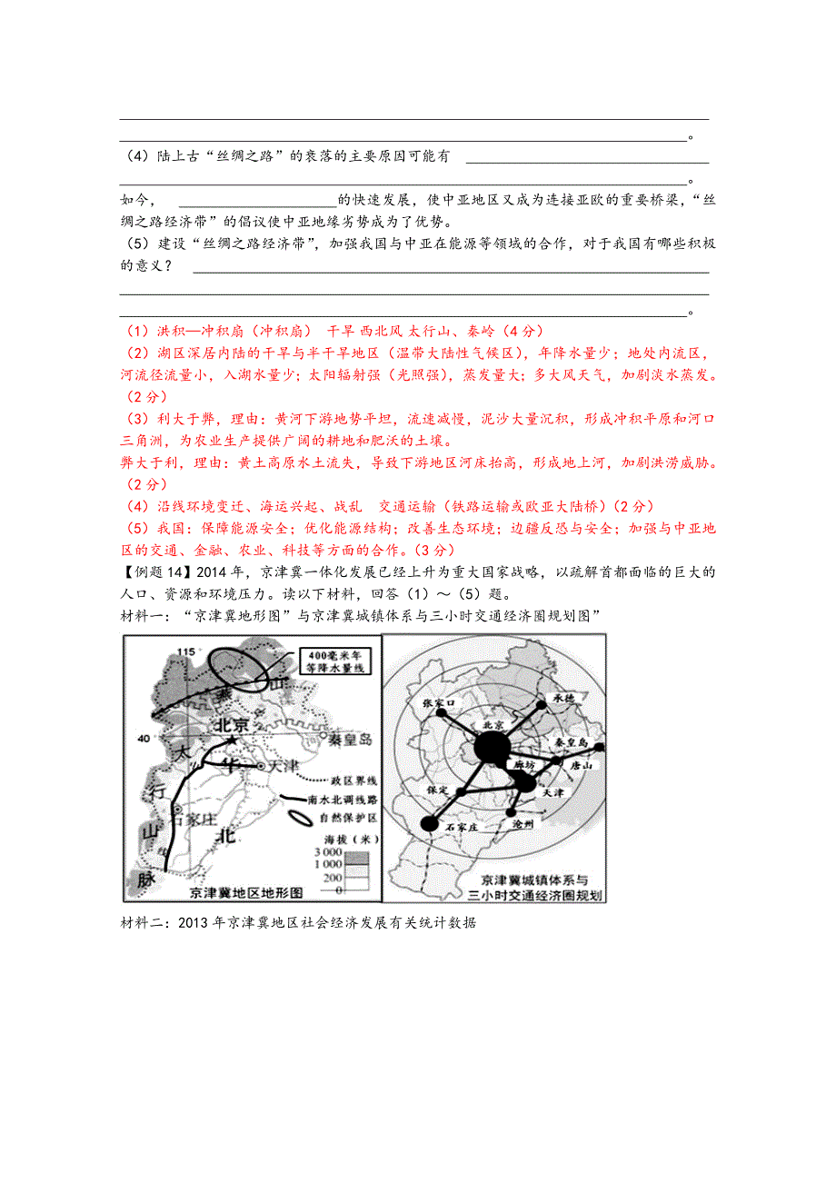 【精选】高三地理热点专题预测精练6区域经济发展、区域合作含答案_第3页