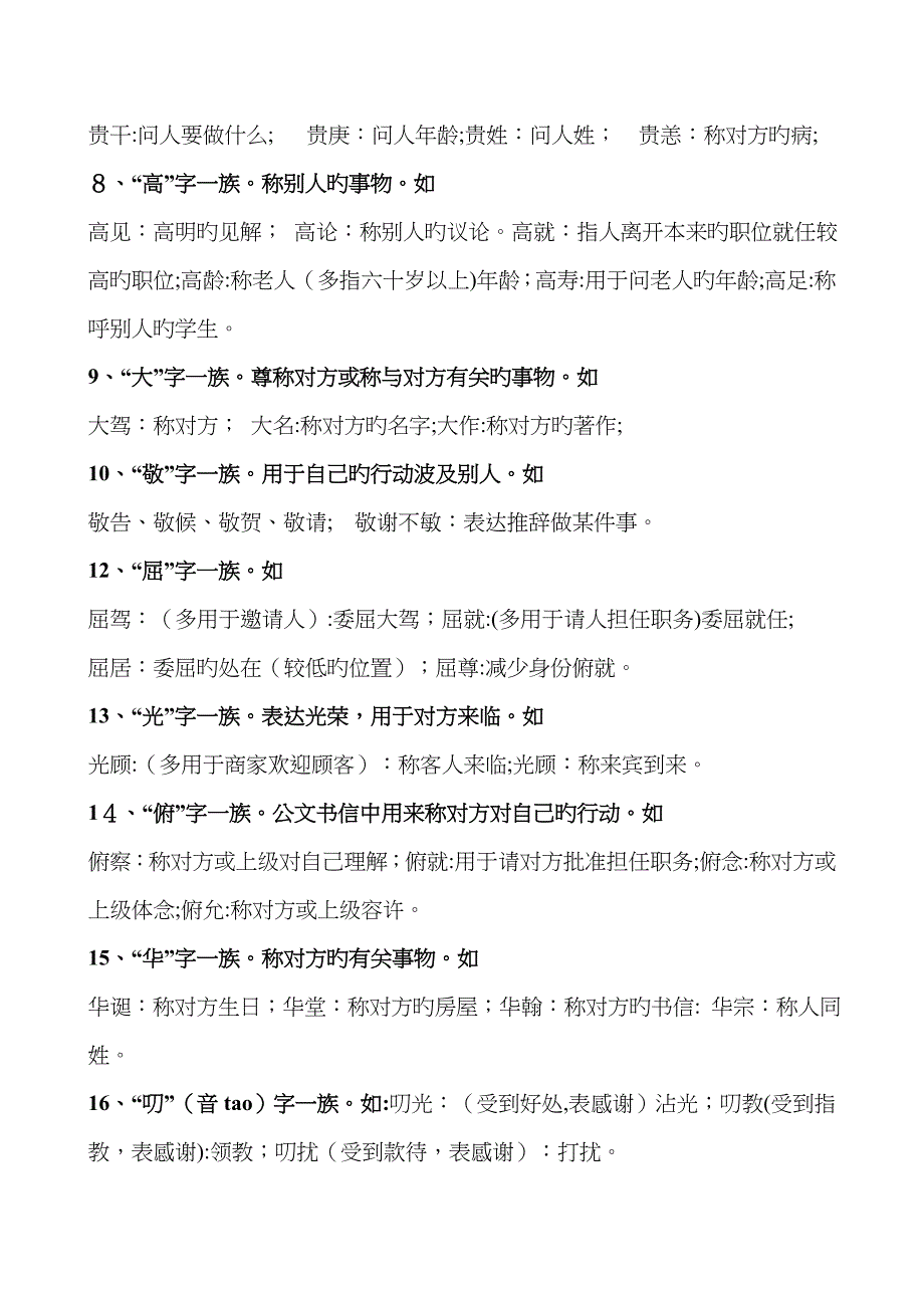 常用的敬辞和谦辞_第2页