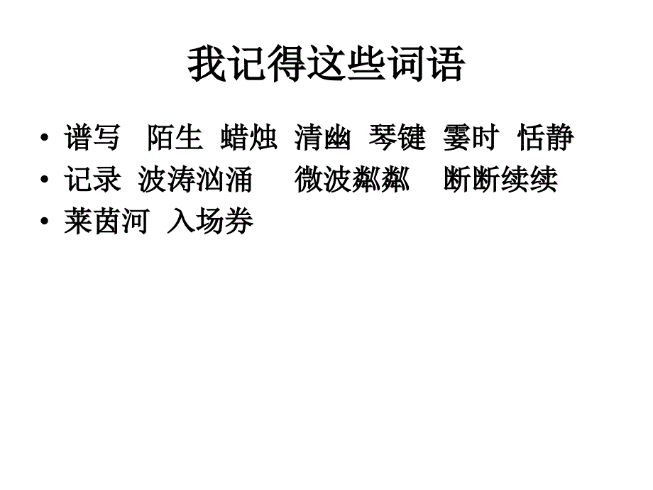 六年级语文上册第八组26月光曲课件_第3页