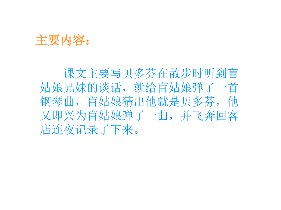 六年级语文上册第八组26月光曲课件_第4页