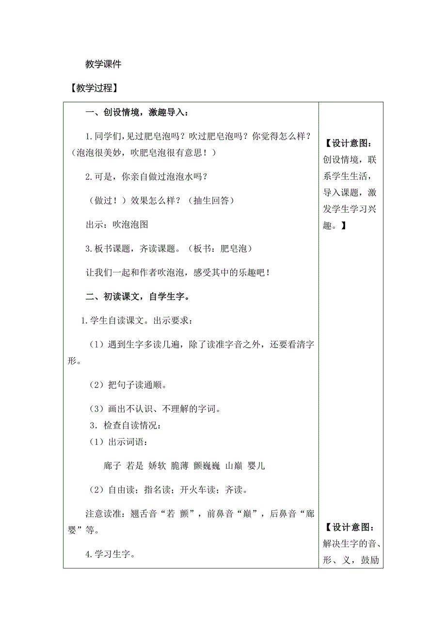 20.肥皂泡[2].docx_第2页