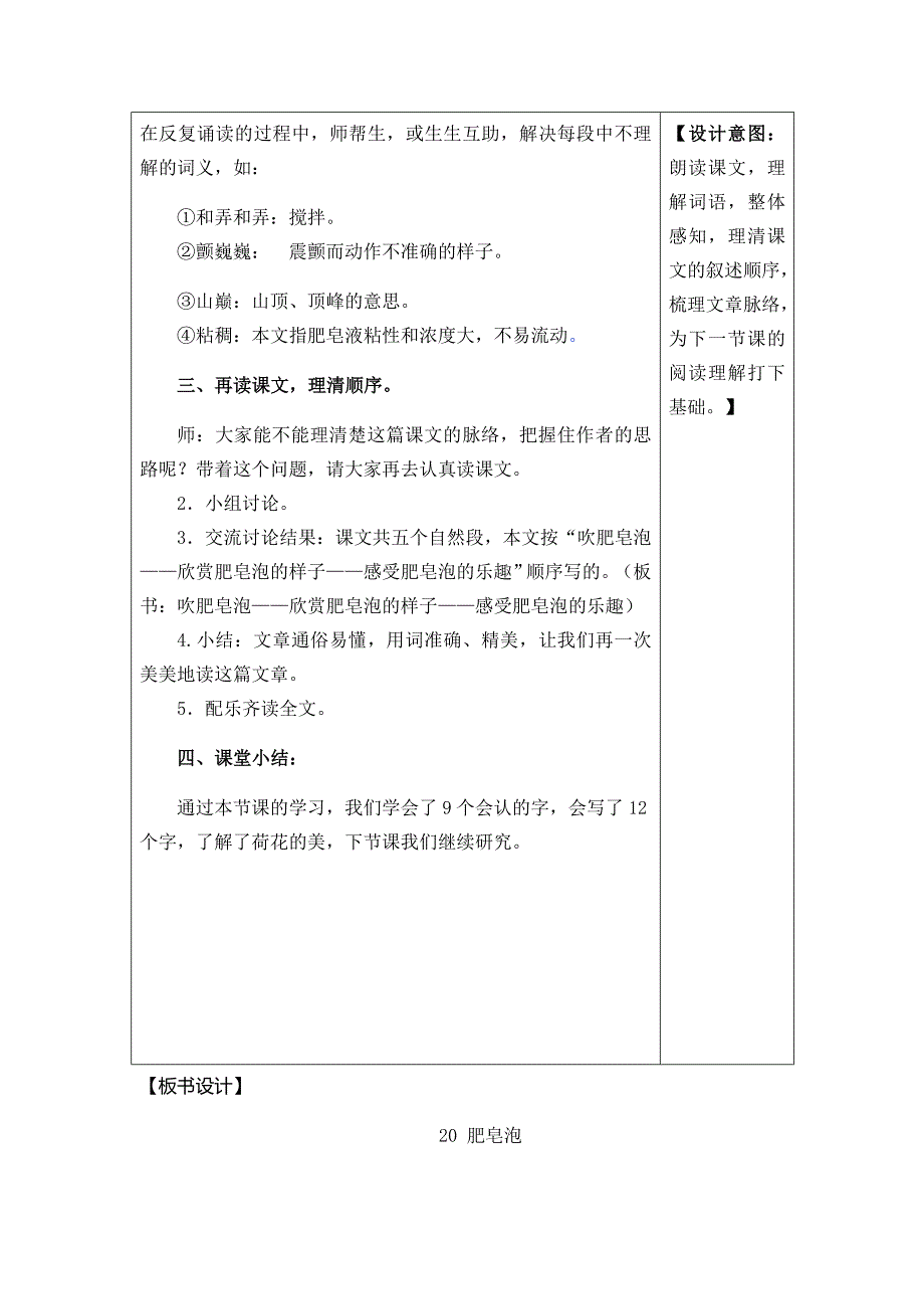 20.肥皂泡[2].docx_第4页