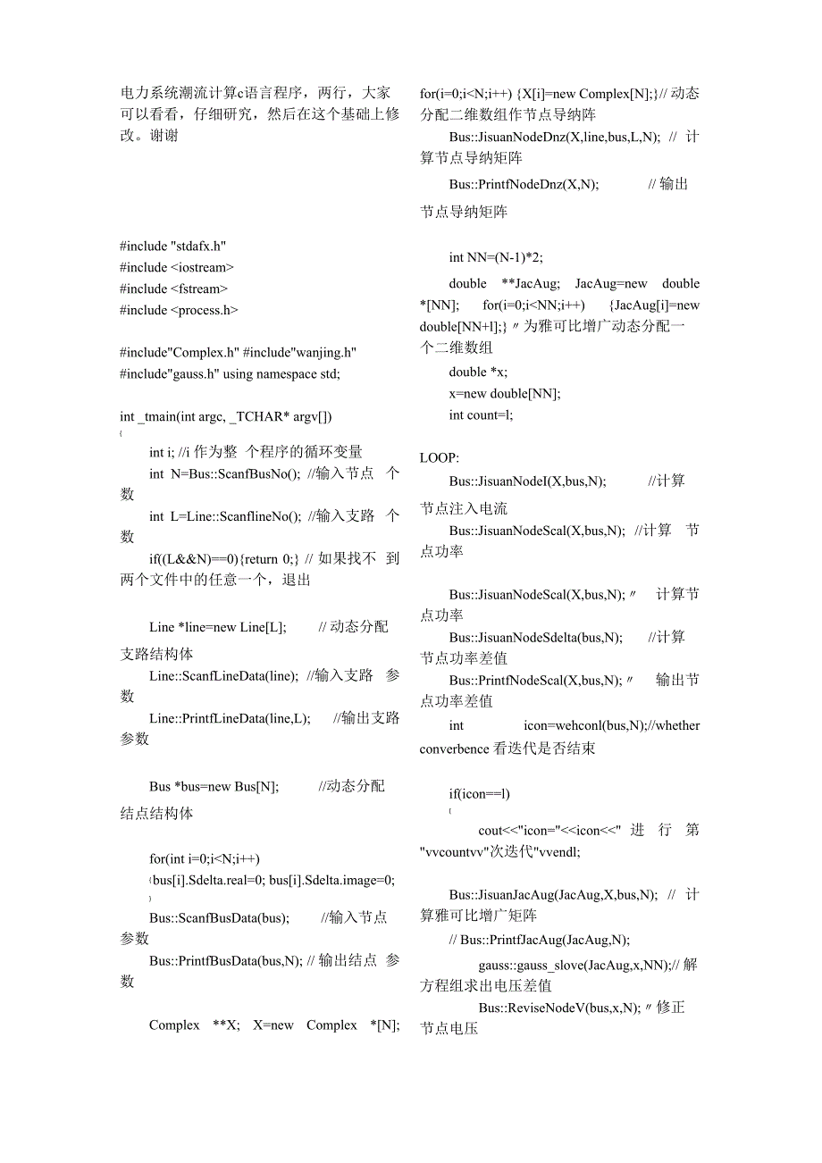 电力系统潮流计算程序_第1页