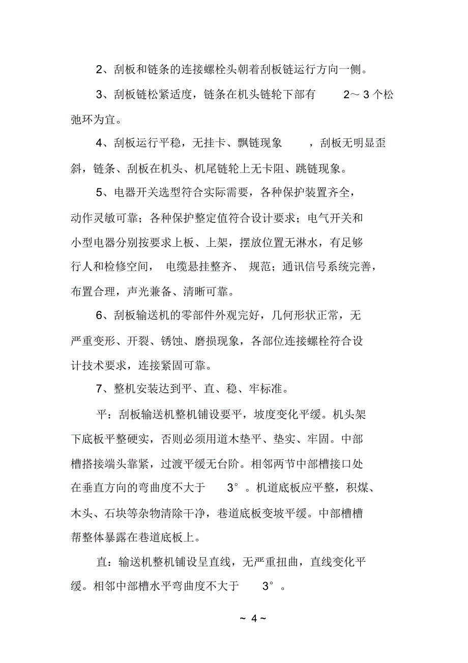 防破碎装置的优化设计_第4页