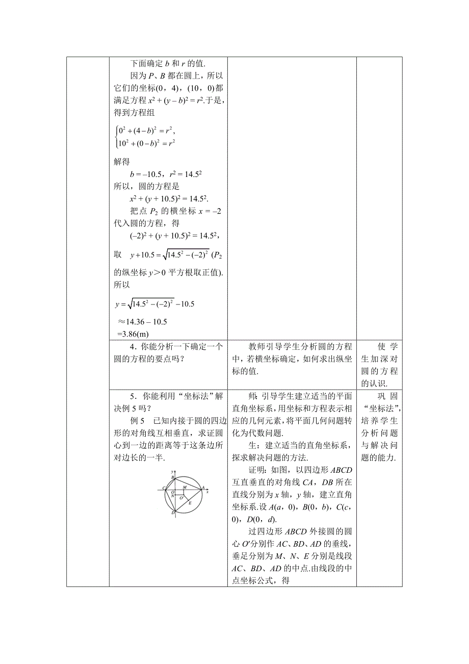 人教A版数学必修二4.2.3直线与圆的方程的应用教案设计_第2页