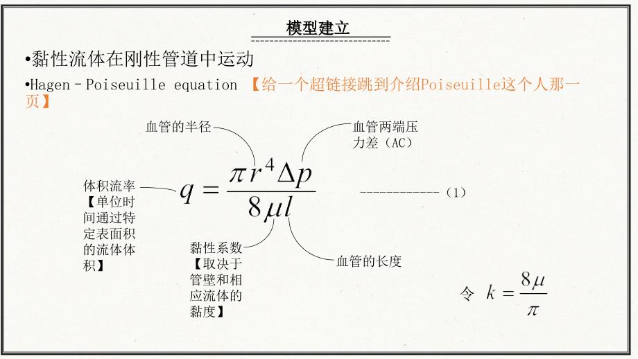 血管分支模型1_第3页