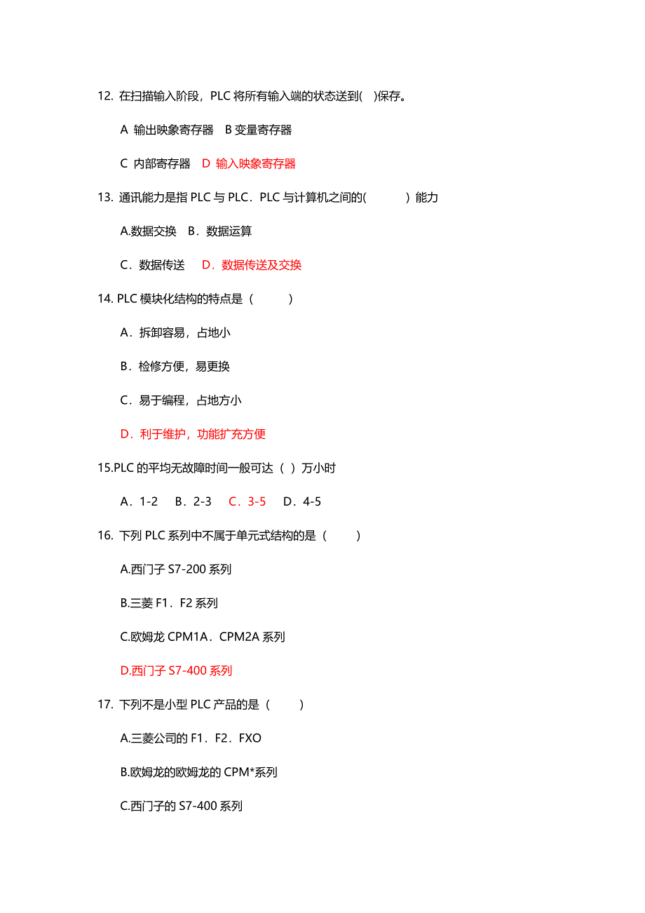 PLC汇总题库含规范标准答案_第3页