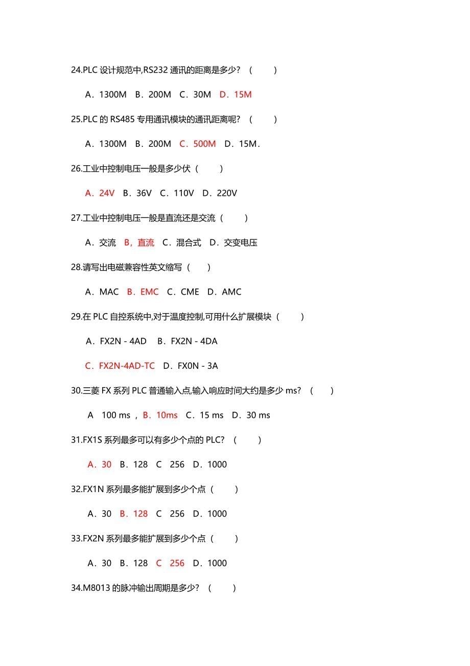 PLC汇总题库含规范标准答案_第5页