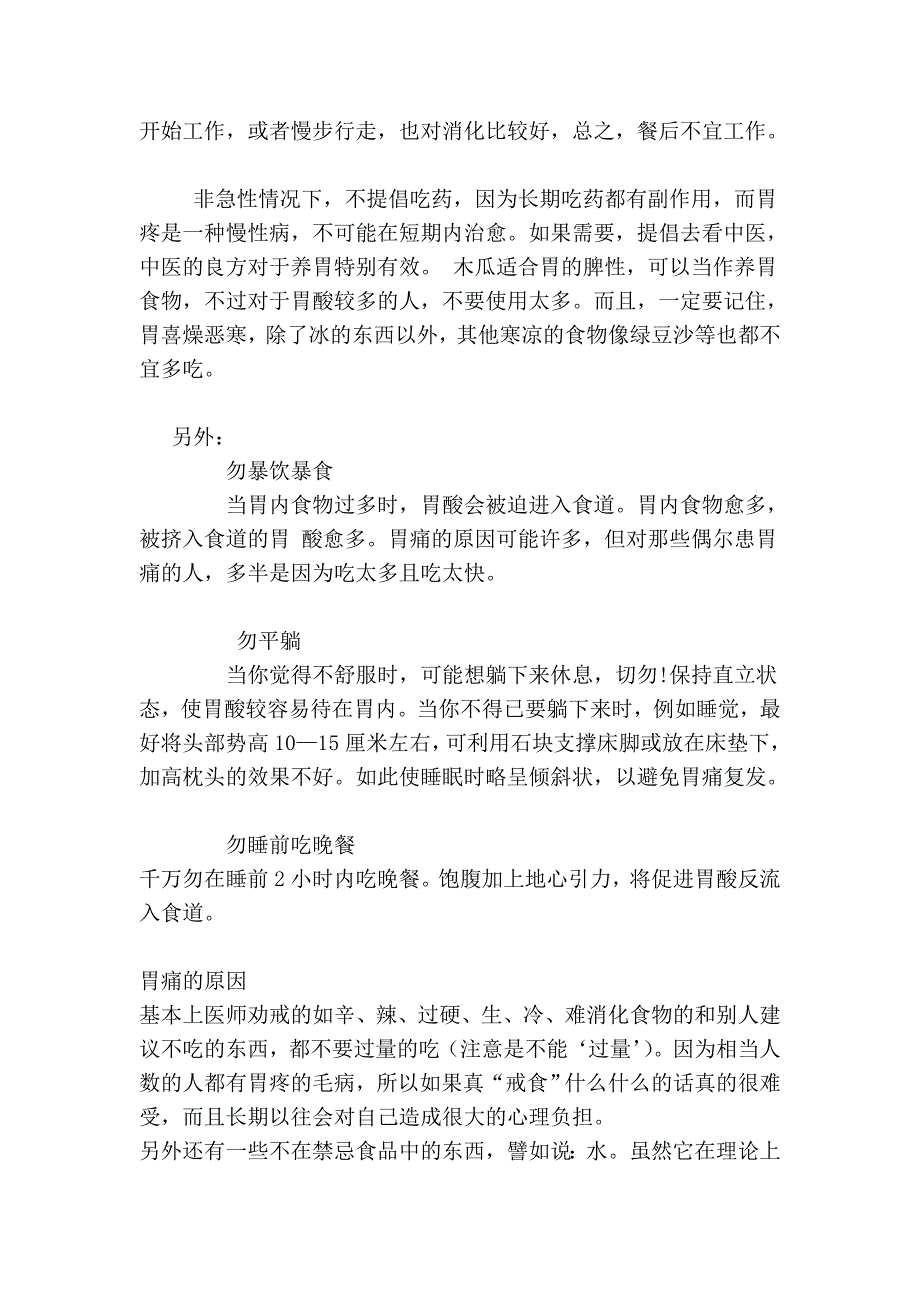 缓解胃疼的方法.doc_第4页