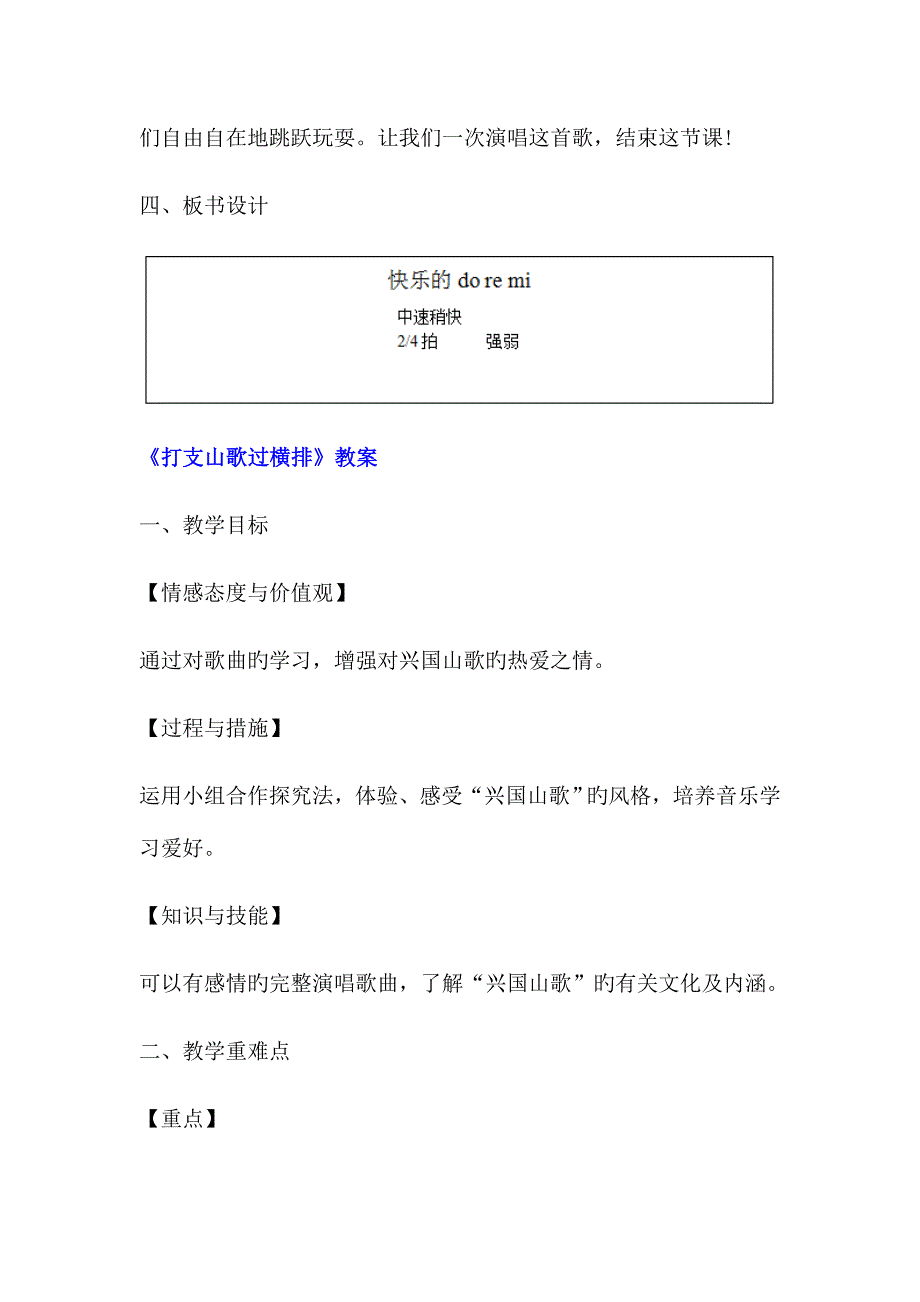 2023年教师资格证音乐精品教案模板汇总_第4页