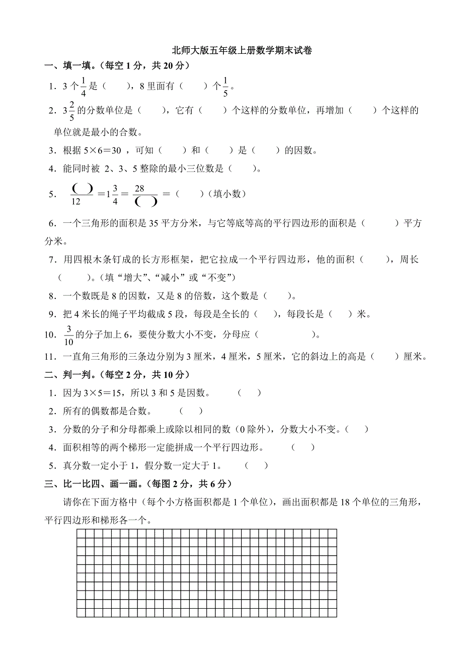 北师大版五年级上册数学期末试卷16_第1页