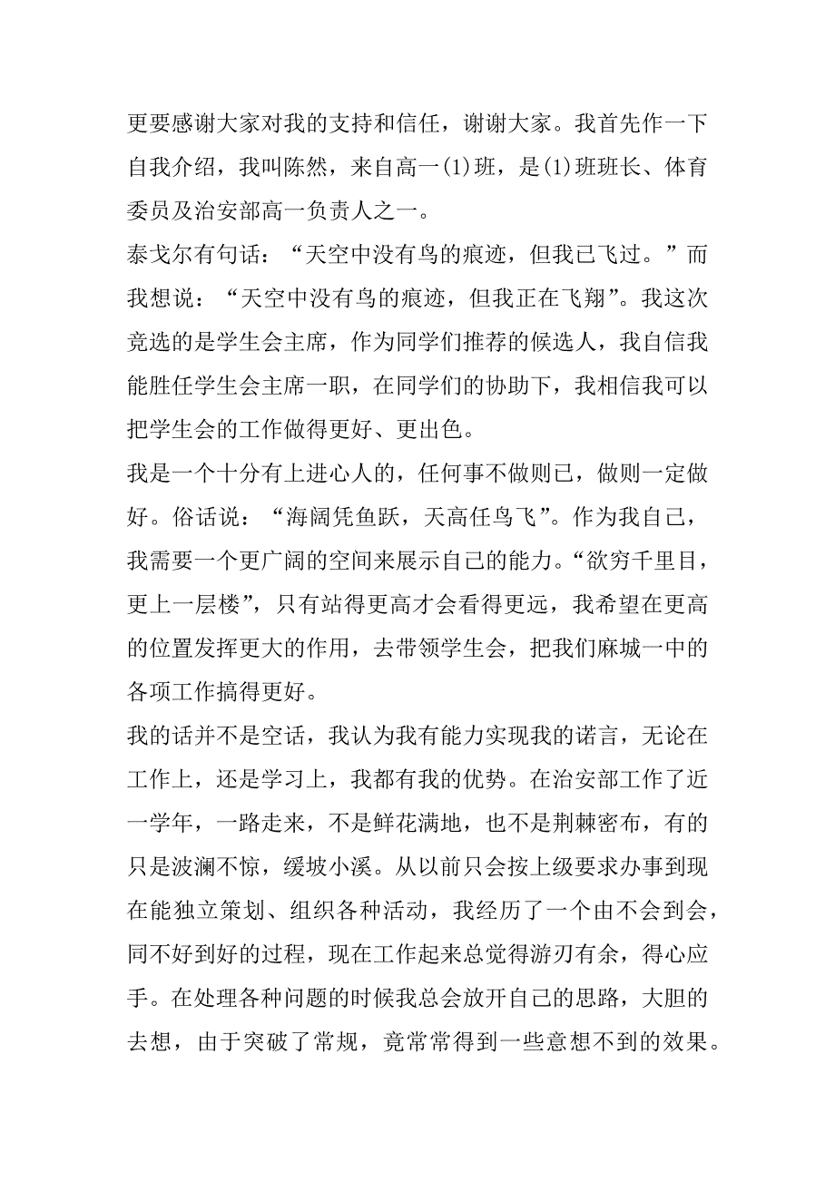 2023年社团面试自我介绍一分钟_大学生自我介绍_第4页