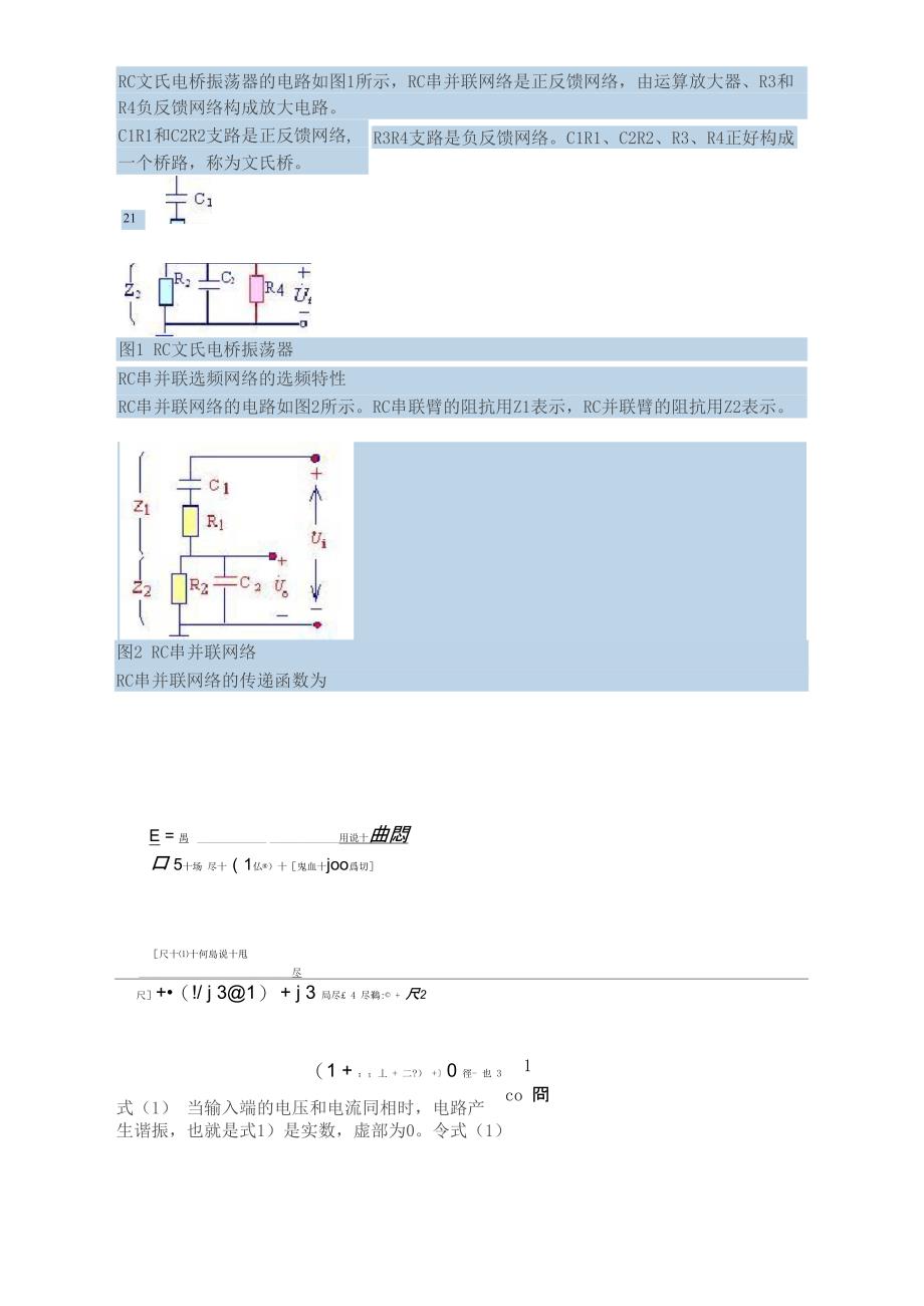 RC文氏电桥振荡电路_第1页