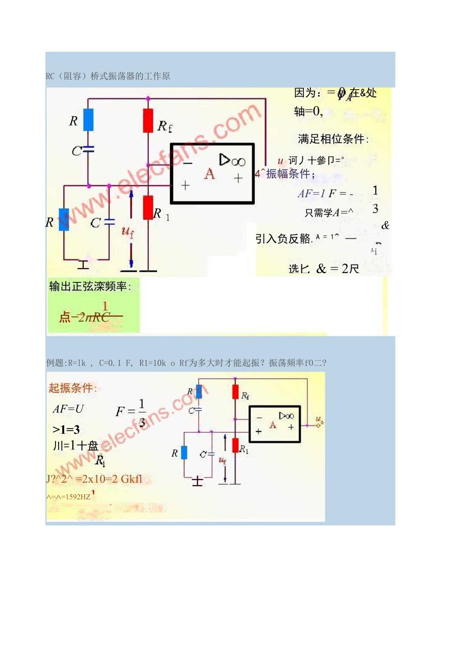 RC文氏电桥振荡电路_第4页