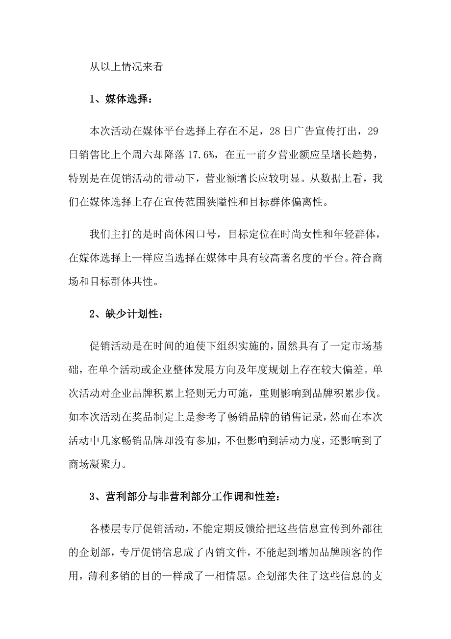 五一活动总结集锦15篇_第2页