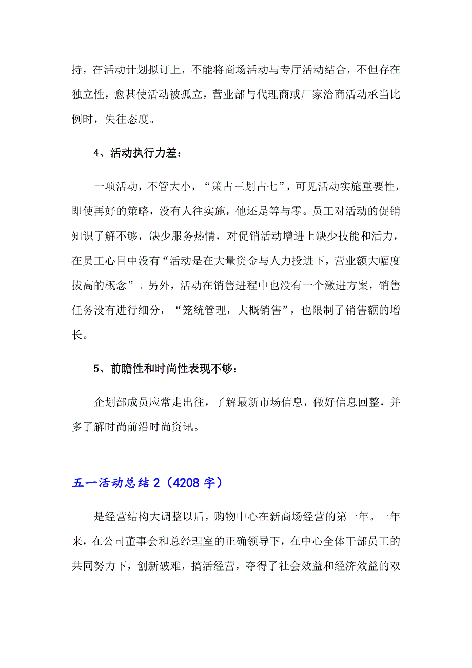 五一活动总结集锦15篇_第3页