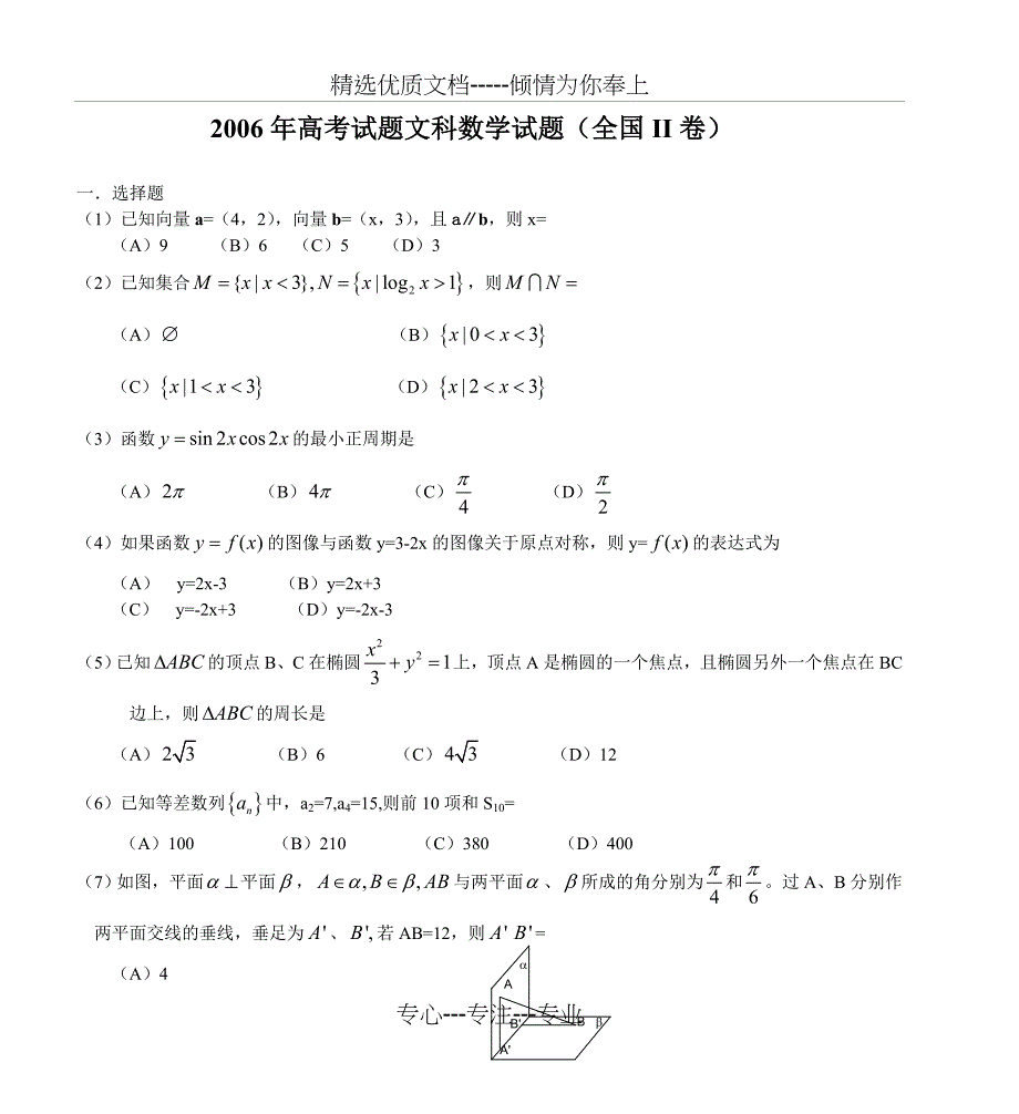 2006年高考数学试题全国II卷---郑州高考补习学校高考补习_第1页