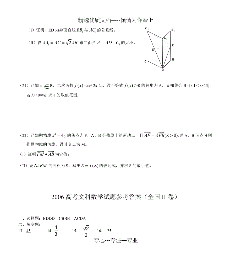 2006年高考数学试题全国II卷---郑州高考补习学校高考补习_第4页