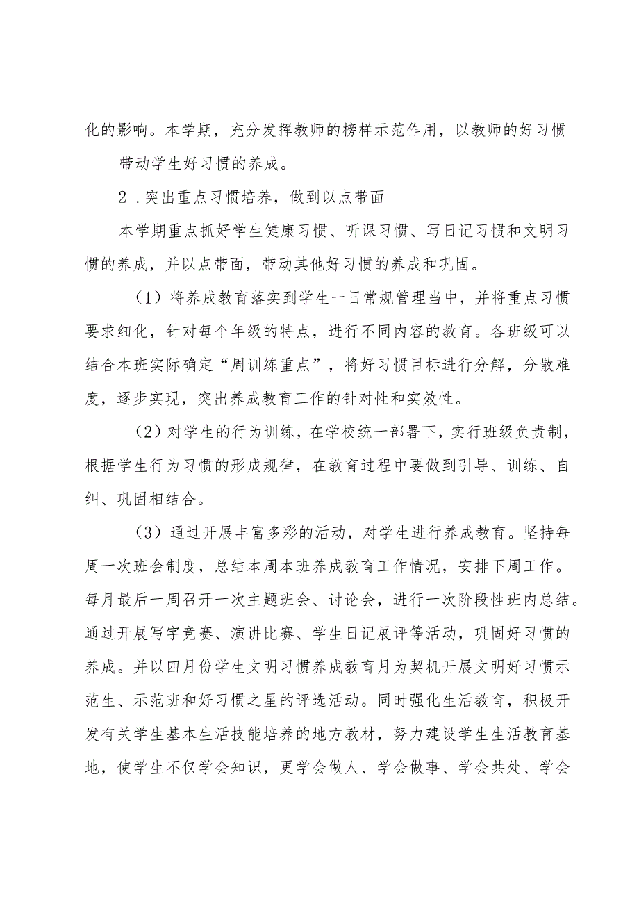 养成教育计划1500字_第2页