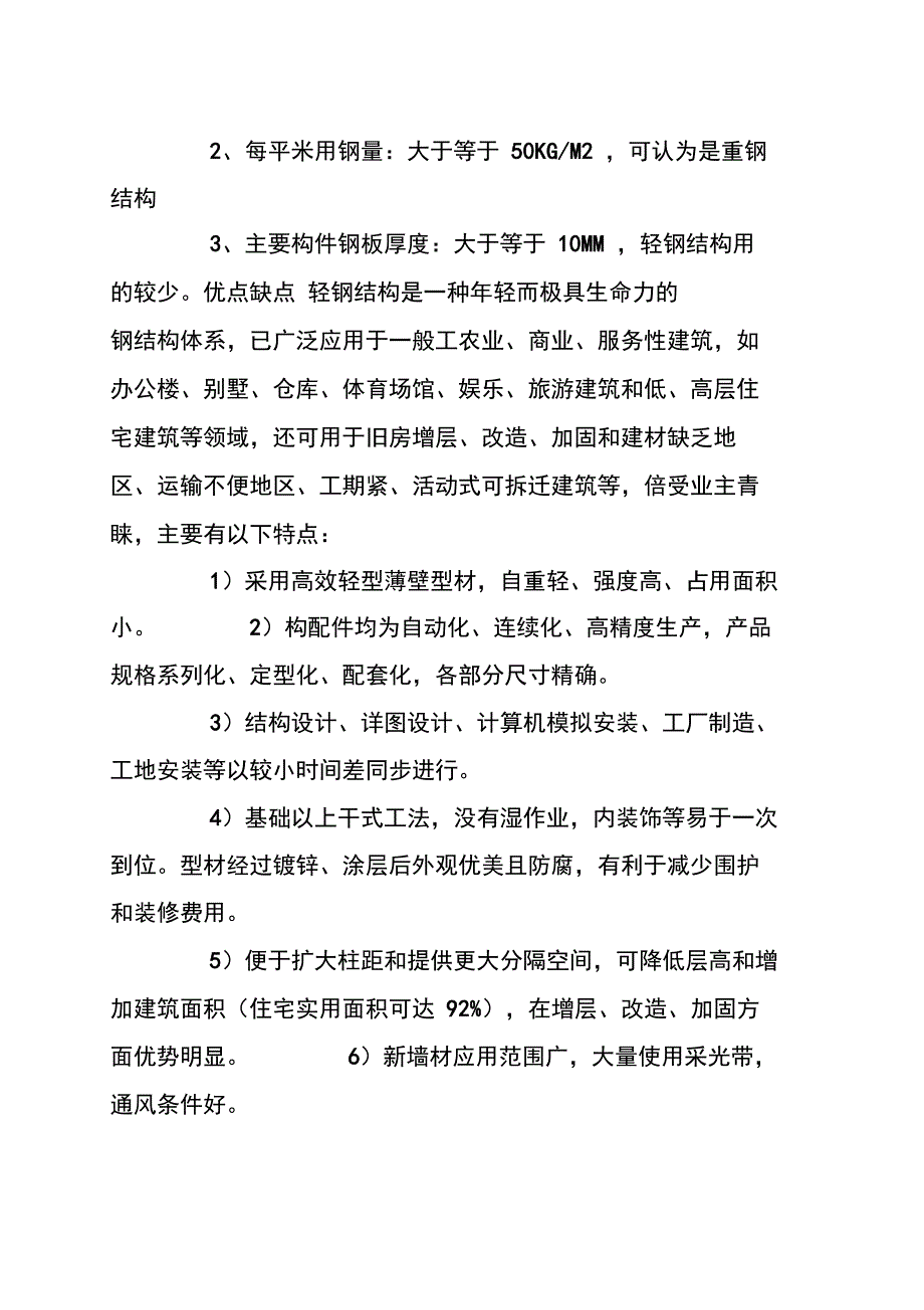 农村自建轻钢结构别墅入门基础知识_第2页