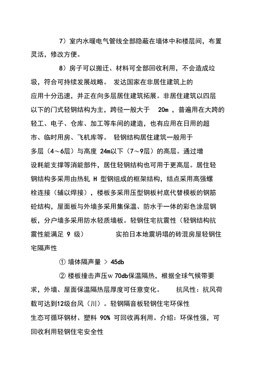 农村自建轻钢结构别墅入门基础知识_第3页