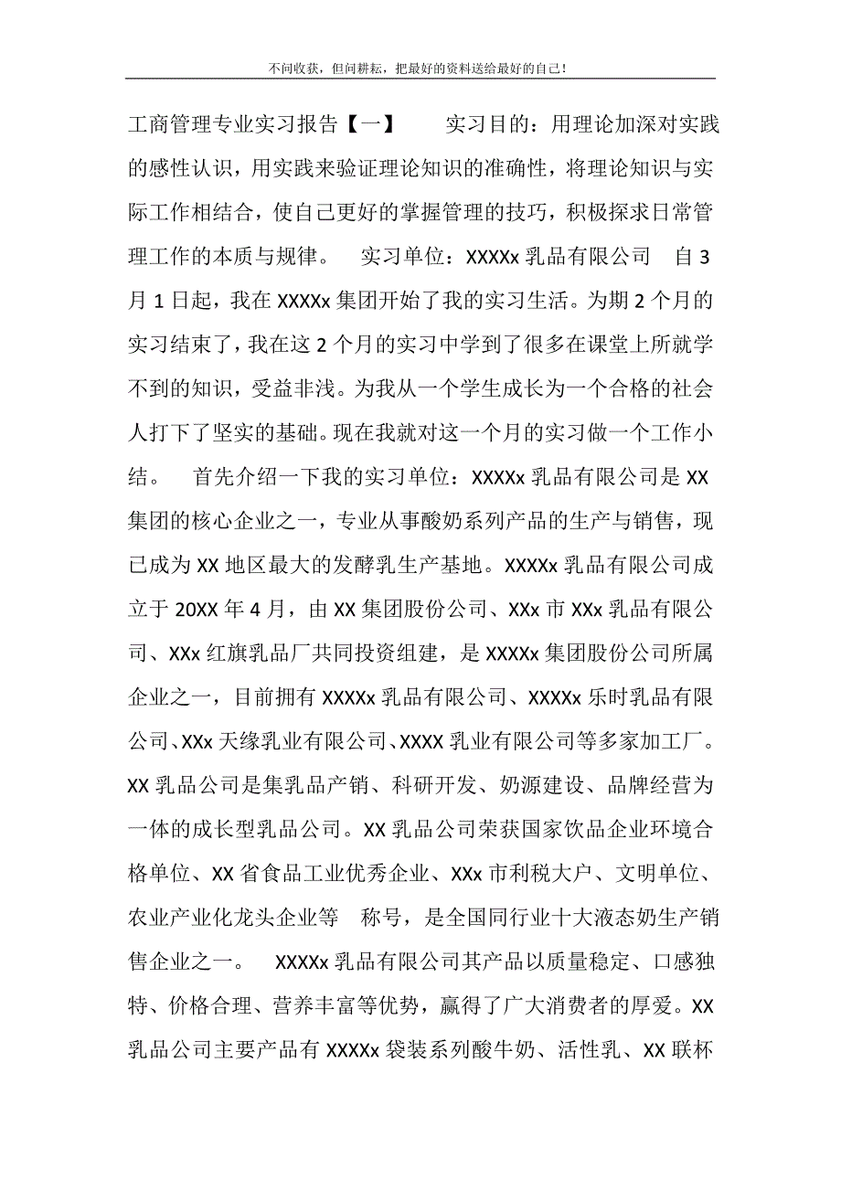 2021年工商管理专业实习报告精选新编.DOC_第2页