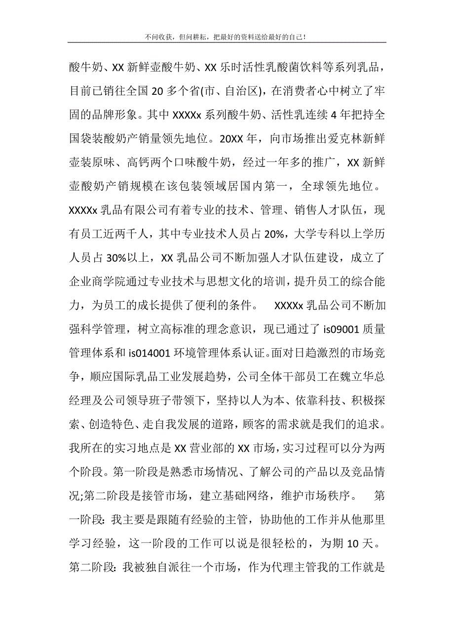 2021年工商管理专业实习报告精选新编.DOC_第3页