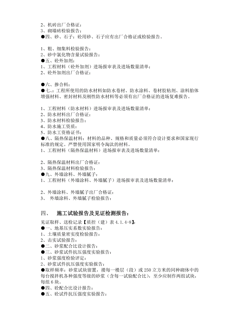 土建内业资料整理顺序及其主要注意事项【最新精选】_第2页