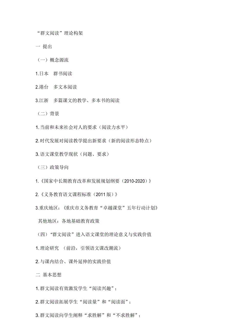 “群文阅读”理论构架_第1页