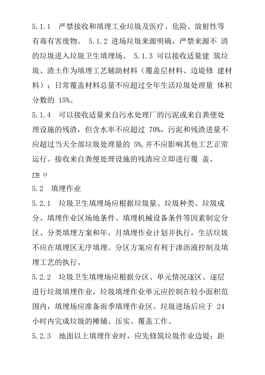 垃圾填埋场运行管理实施细则运营方案_第4页