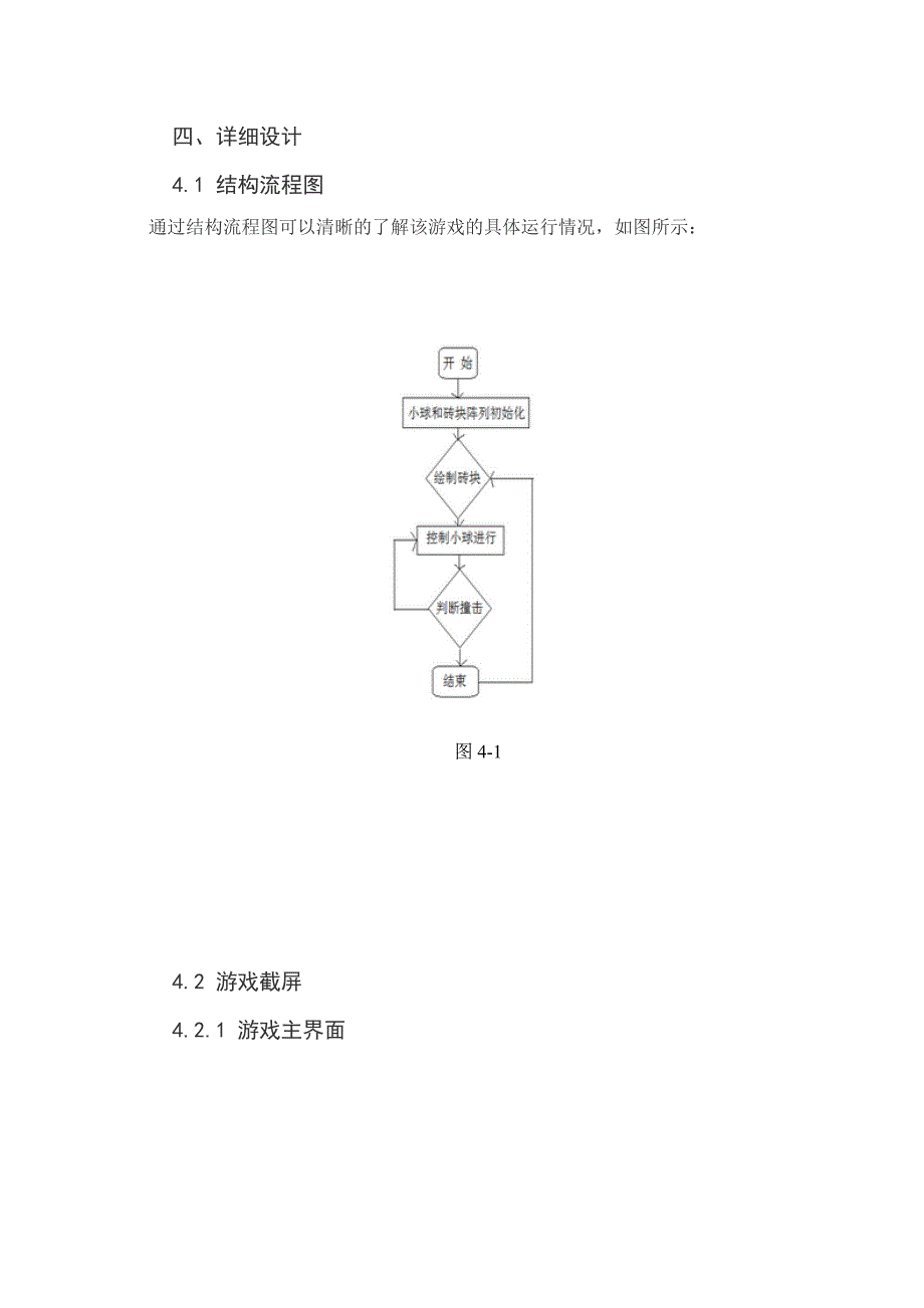 C课程设计打砖块游戏_第3页