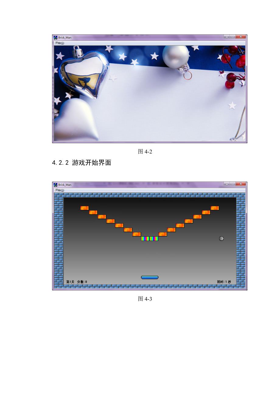 C课程设计打砖块游戏_第4页