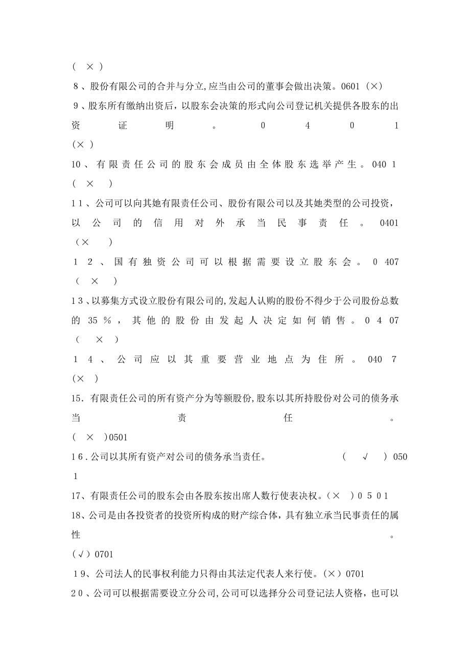 商法总复习题.12_第5页