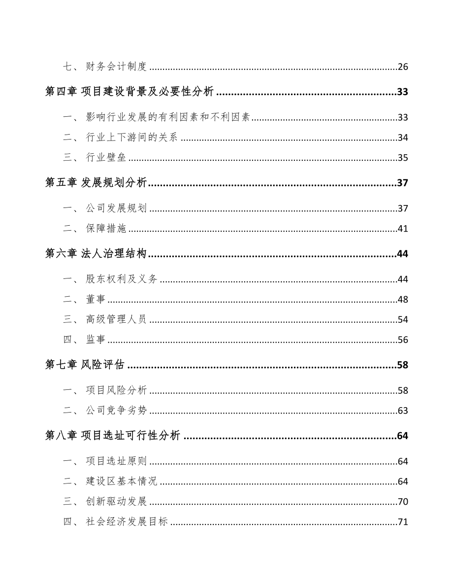 太仓关于成立工程试验设备公司可行性研究报告(DOC 85页)_第3页