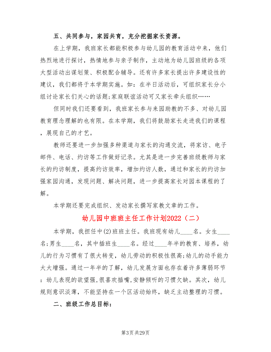 幼儿园中班班主任工作计划2022(10篇)_第3页