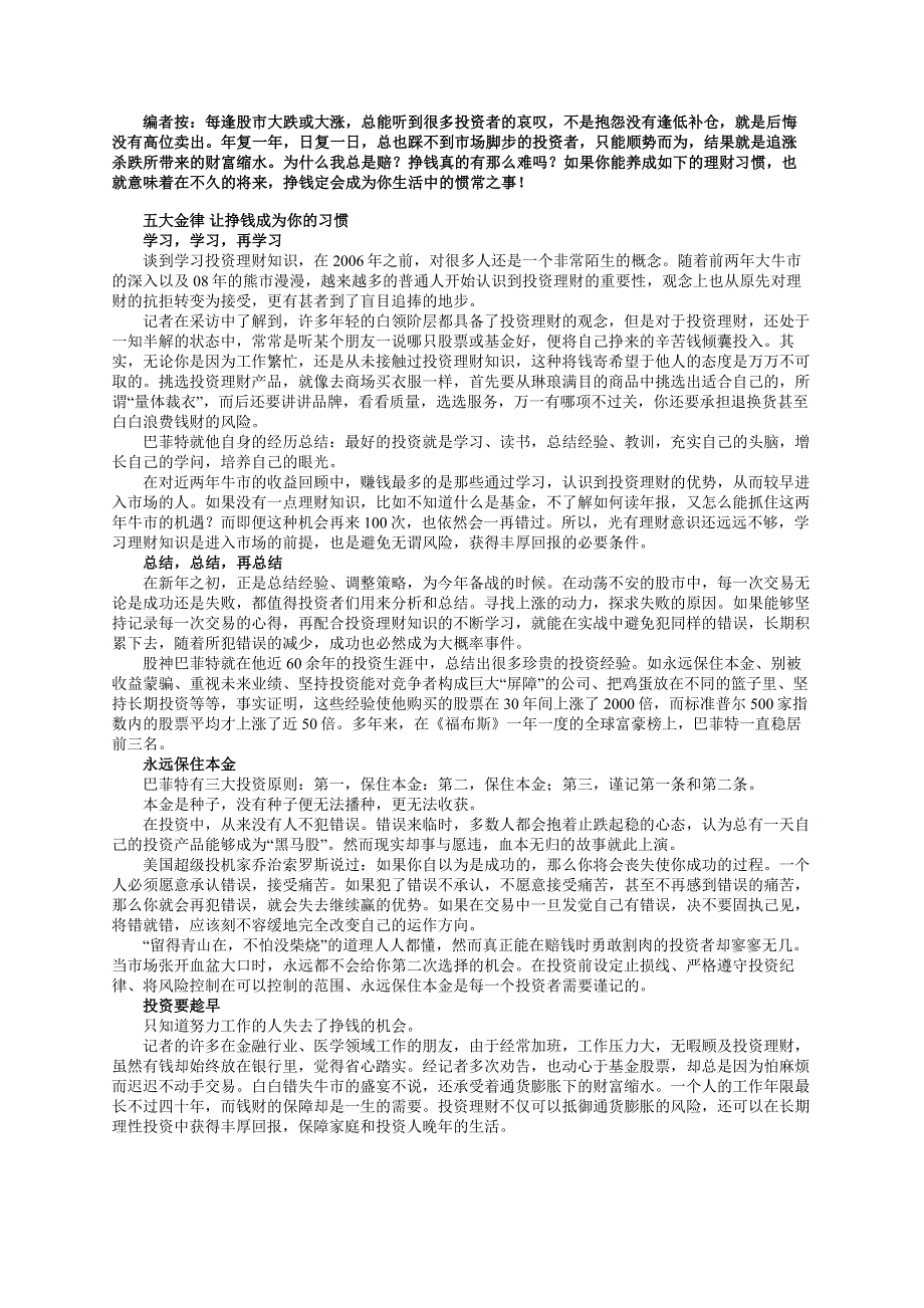 五大金律：让赚钱成为习惯.doc_第1页