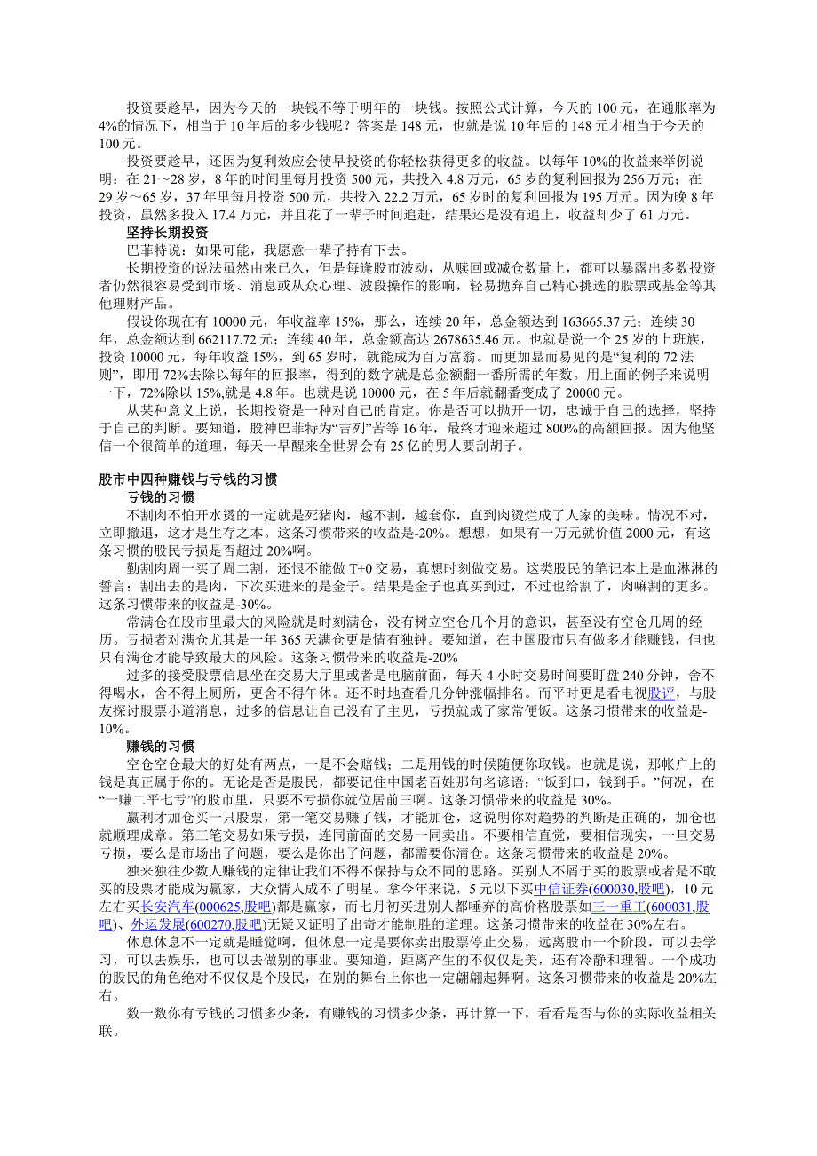 五大金律：让赚钱成为习惯.doc_第2页