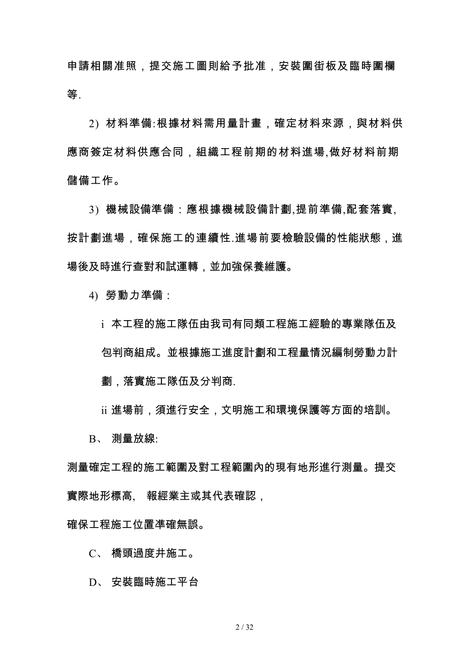 友谊大桥装高压电缆工程施工方法_第2页