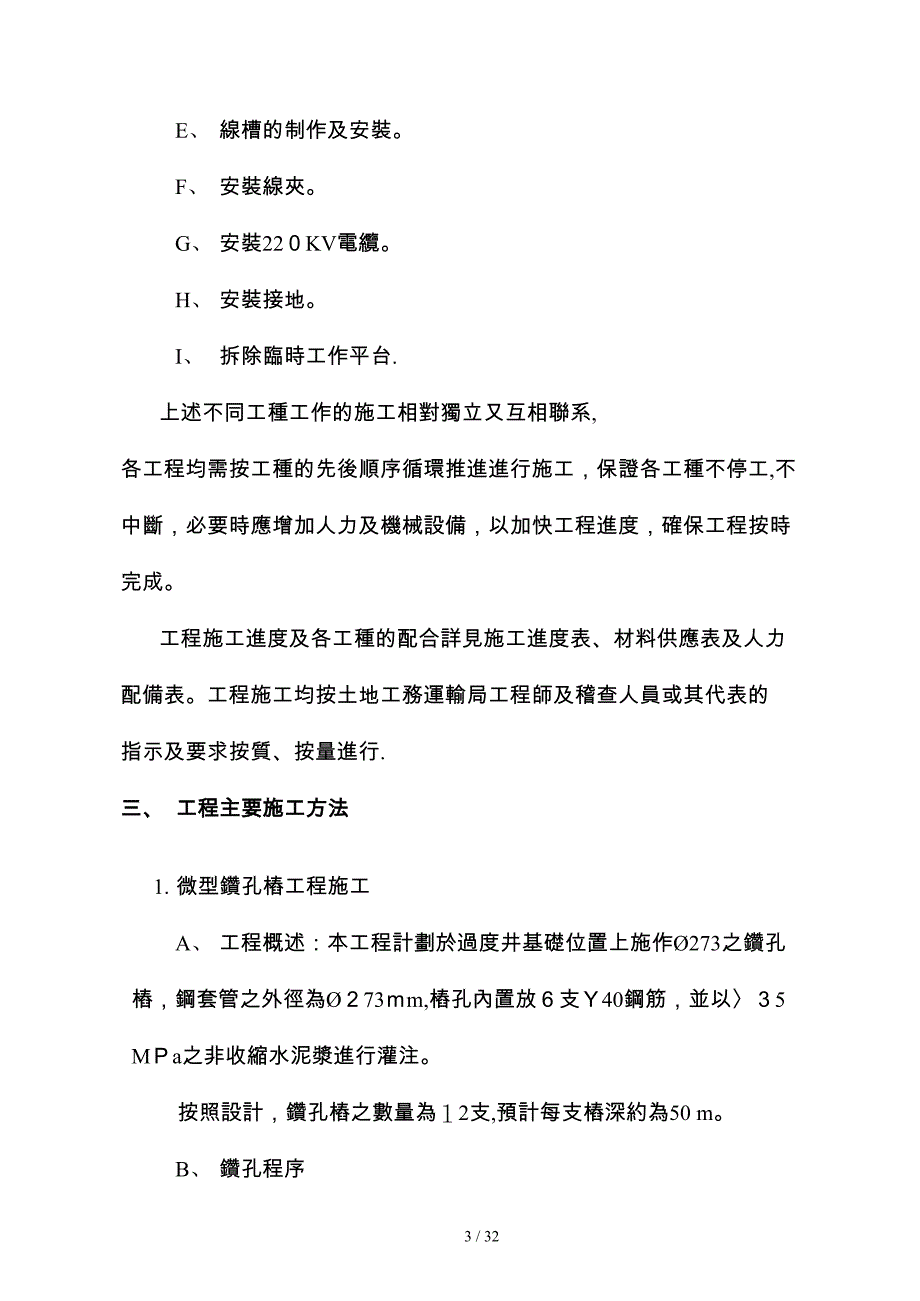 友谊大桥装高压电缆工程施工方法_第3页