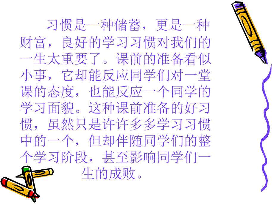 课前准备课件_第2页