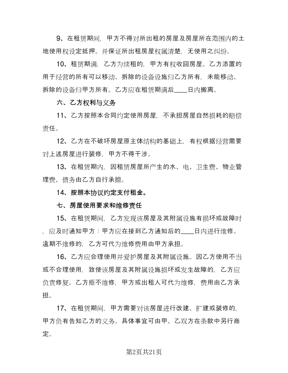 成都房屋租赁合同（6篇）.doc_第2页