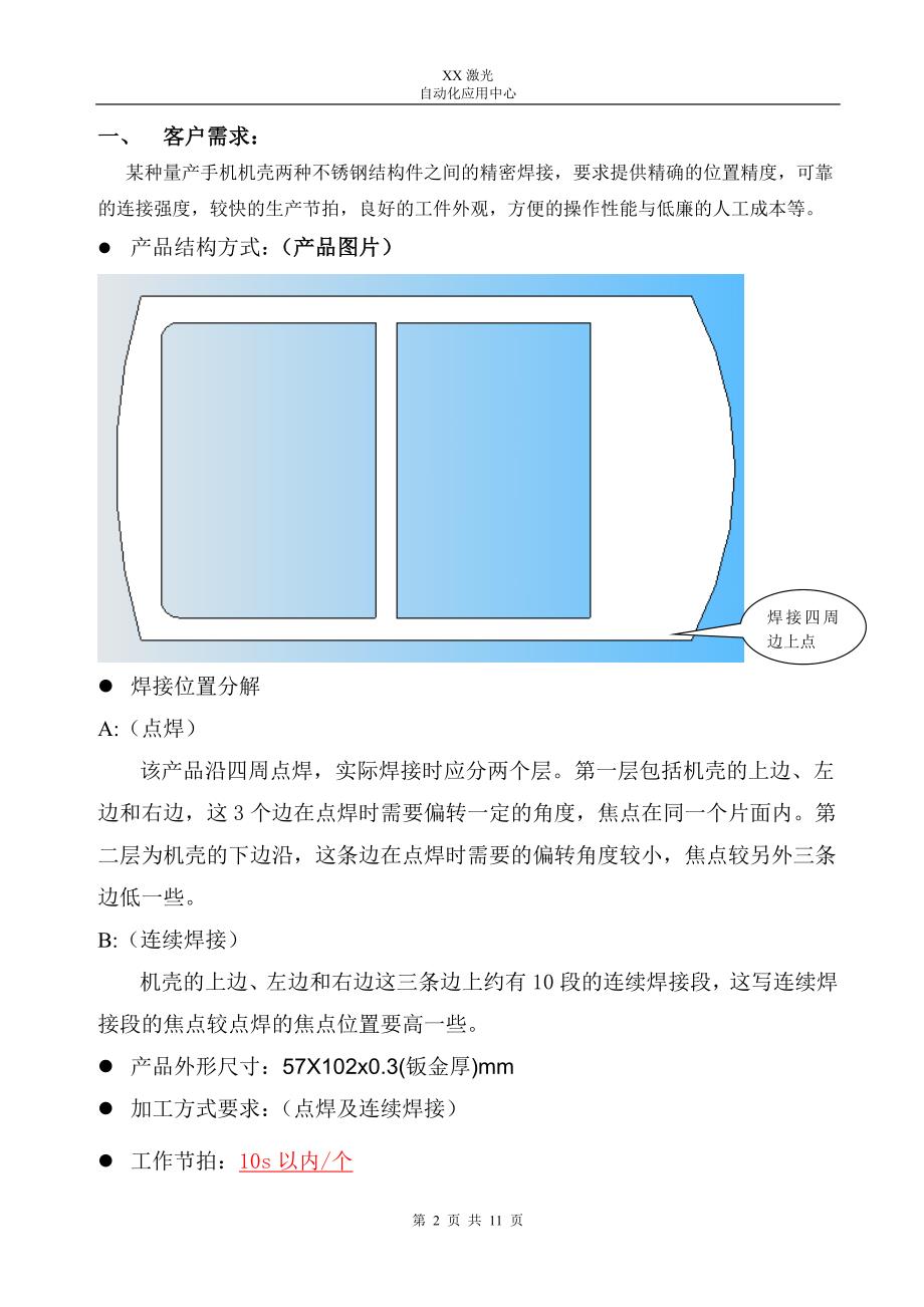 流水线焊接方案.doc_第2页