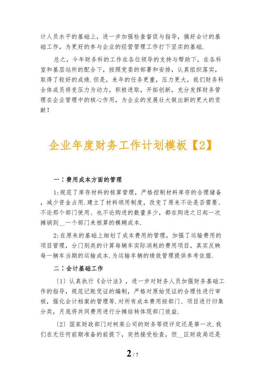 企业年度财务工作计划模板_第2页