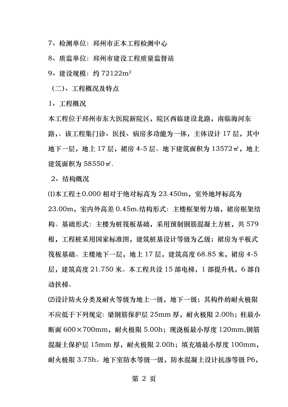 邳州东大医院新建工程安全监理细则_第2页