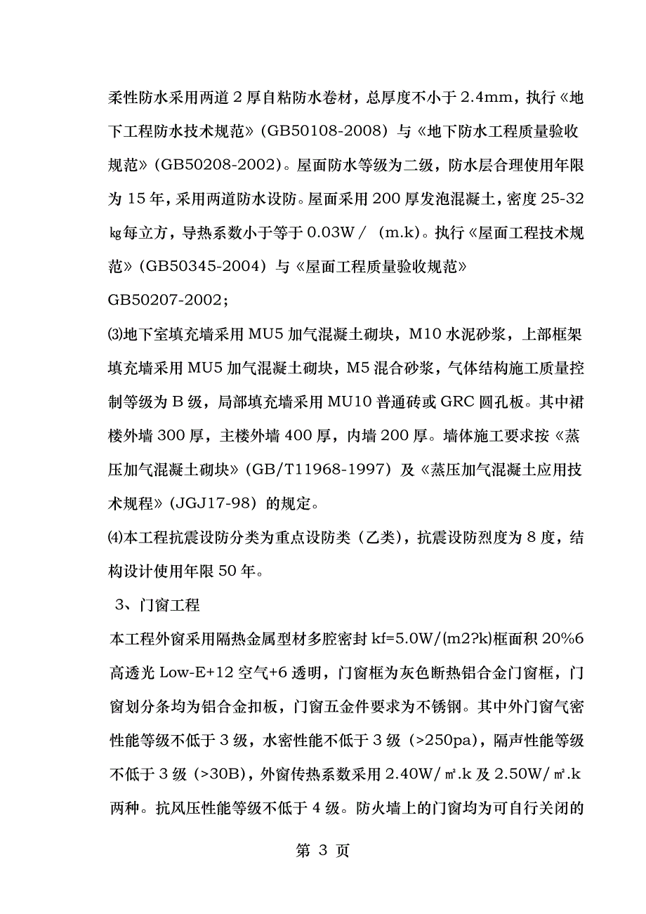 邳州东大医院新建工程安全监理细则_第3页