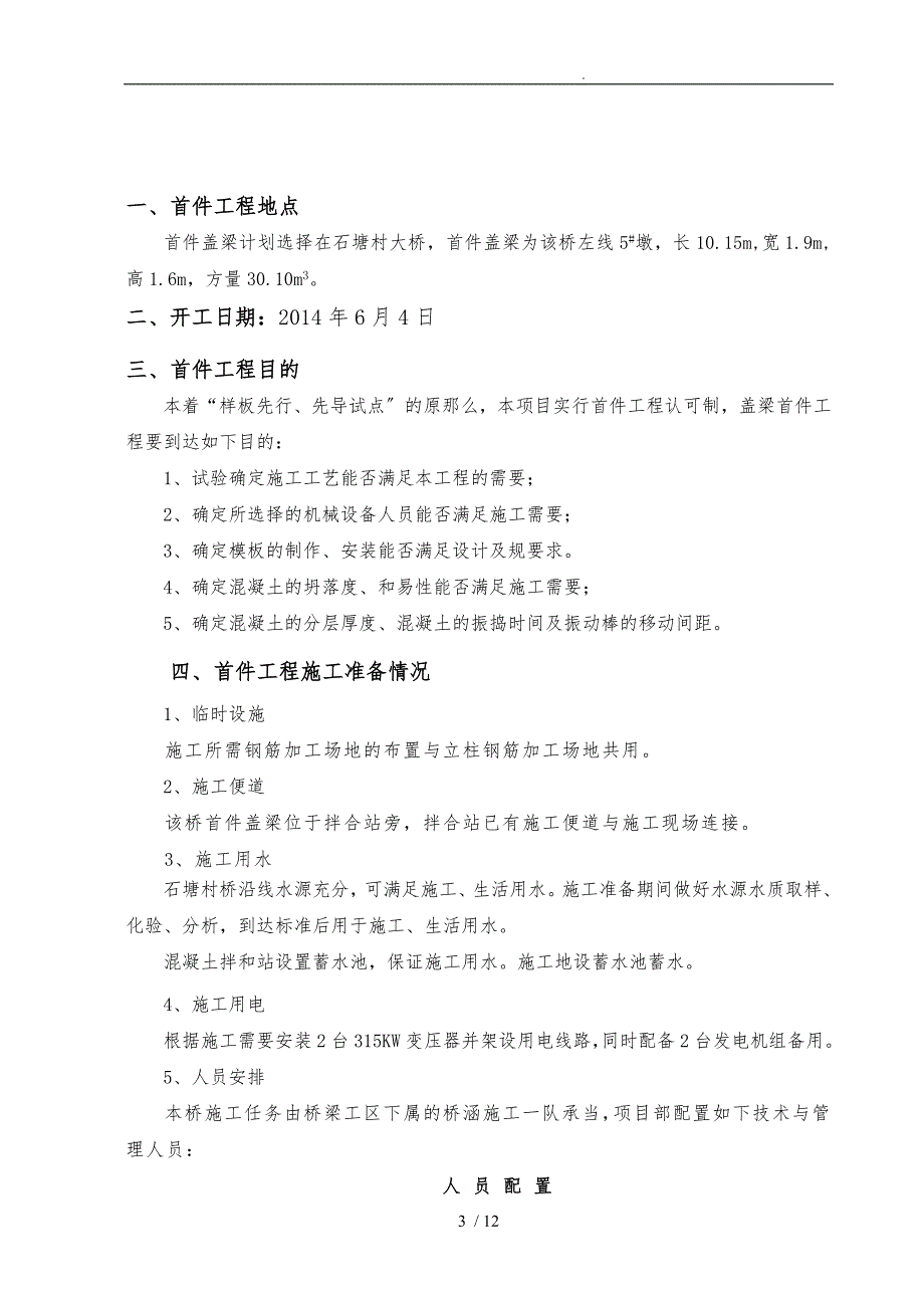 首件盖梁工程施工设计方案_第3页