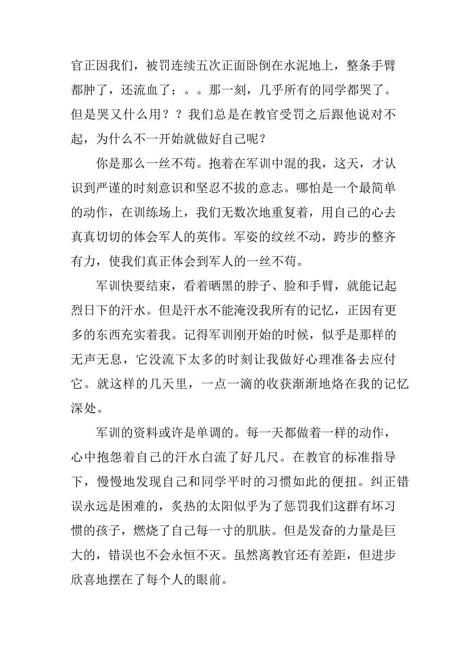 军训心得体会1500字(8篇)_第2页