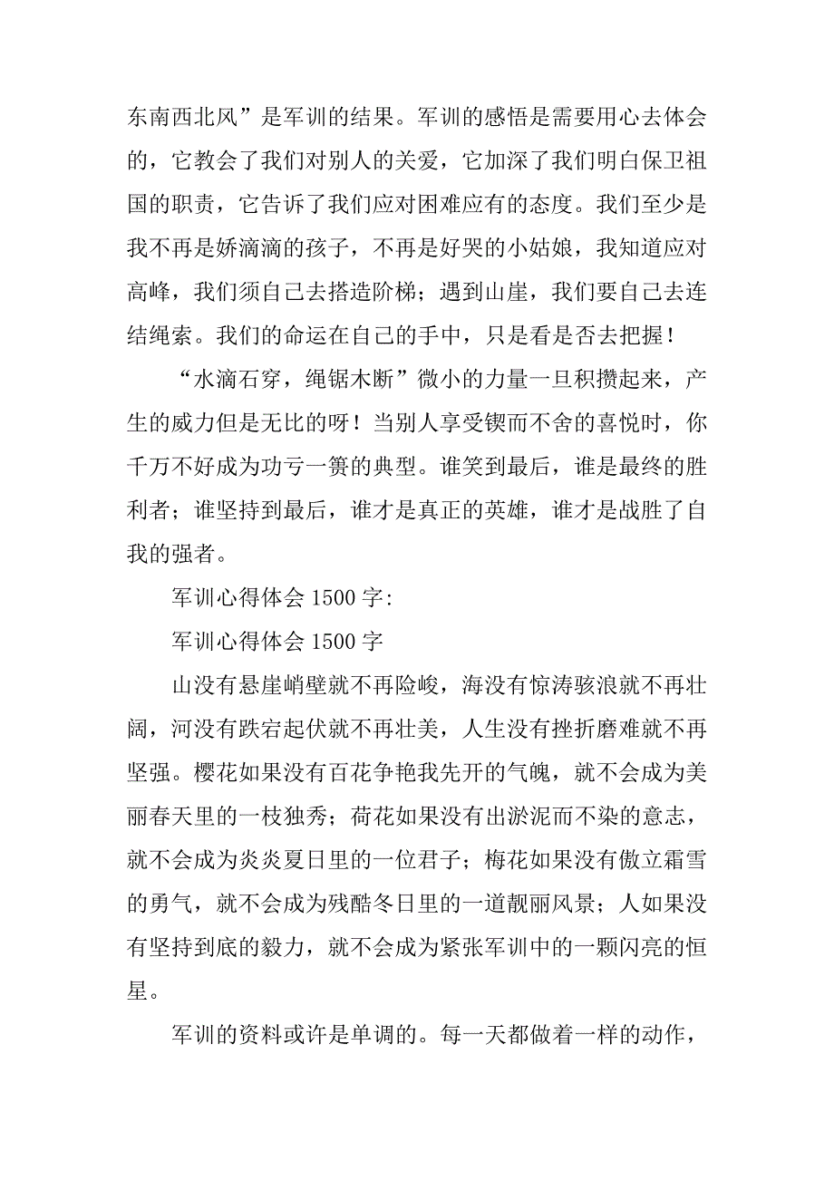 军训心得体会1500字(8篇)_第4页